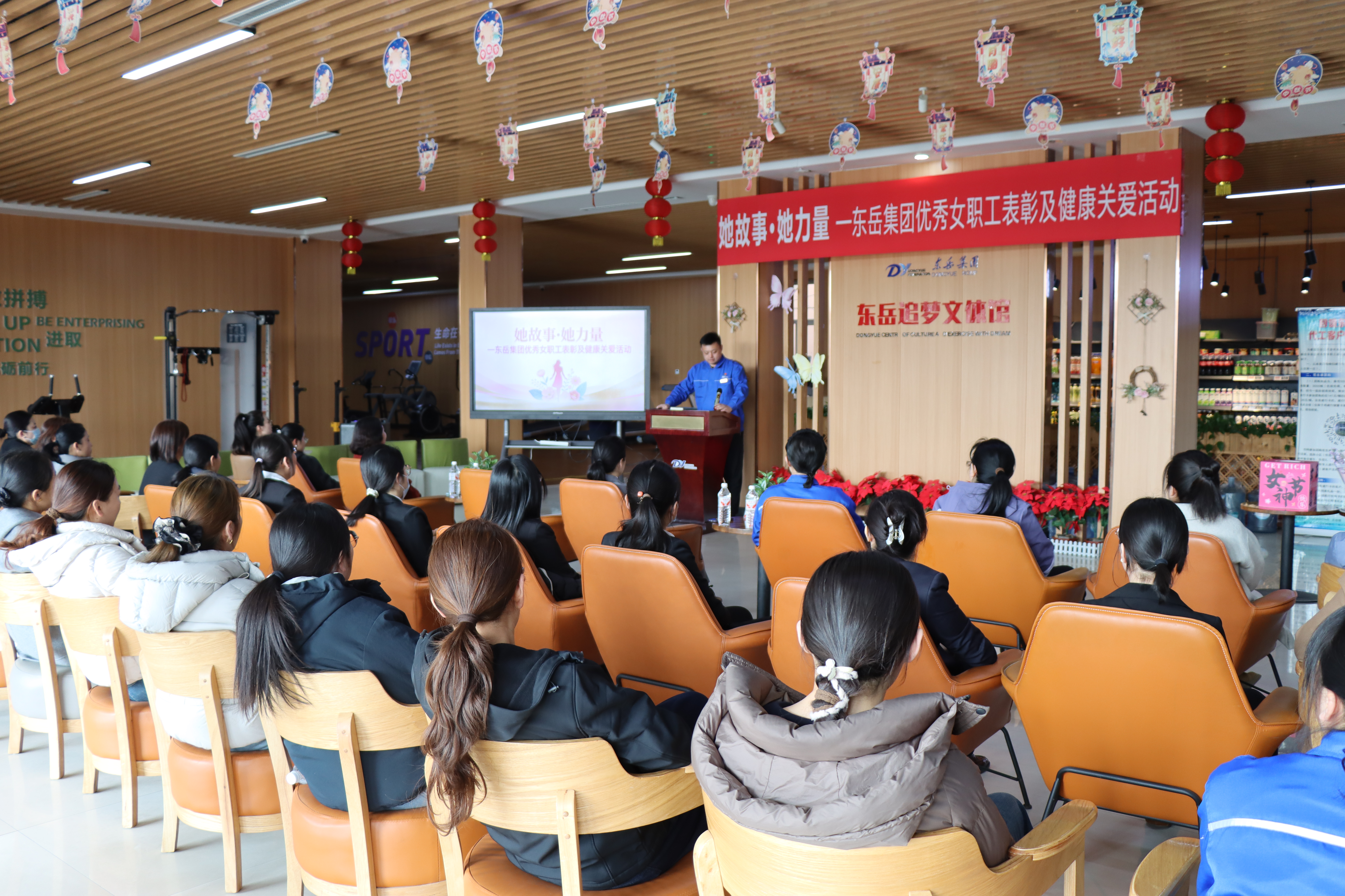 她故事  她力量——先锋水产集团优秀女职工表彰及健康关爱活动